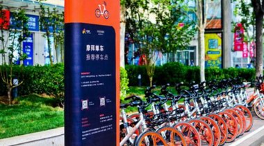 摩拜智能停車點Mobike Hub上線 引領文明用車新風尚