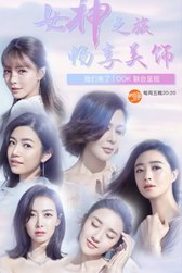 OOK全球美飾APP牽手《我們來(lái)了》 與女神一起美麗遠(yuǎn)行