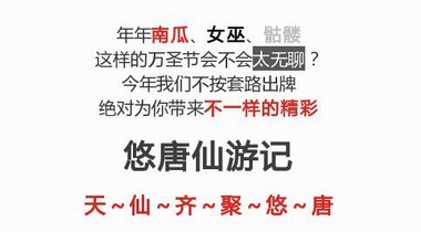 萬圣洋節(jié)有啥可追捧的？我們自己的freestyle，才是美上了天！