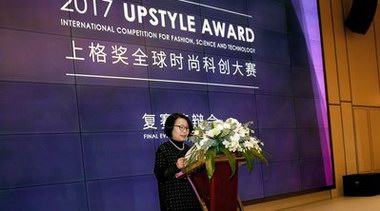 2017上格獎全球時尚科創(chuàng)大賽復賽啟動，時尚科創(chuàng)鋒芒綻放