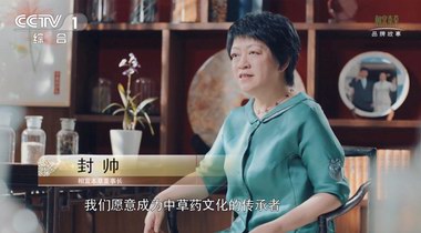 傳承千年本草智慧，相宜本草以18年專注造就大國品牌