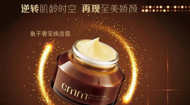 CMM鄭明明魚子奢寵煥活霜，12月全新首發(fā)