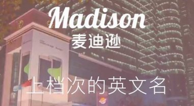 英文名會決定你是不是領(lǐng)導者？