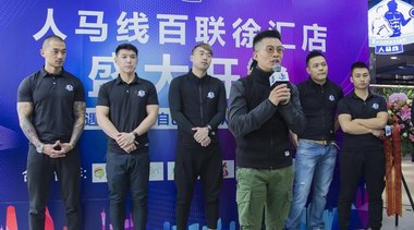 熱烈祝賀人馬線健身百聯徐匯店隆重開業(yè)