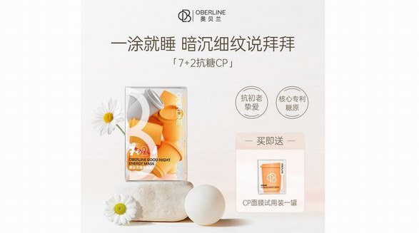 OBLx北大藥妝，專研肌膚年輕公式，引領(lǐng)國產(chǎn)護(hù)膚科技創(chuàng)新