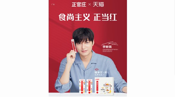 正官莊攜手天貓健康大牌日，“食尚主義”出圈走紅