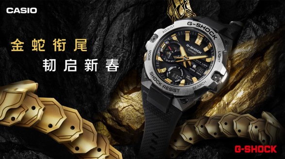 金蛇銜尾，韌啟新春！G-SHOCK蛇年限定款啟幕新年