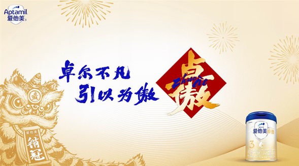 創(chuàng)新吉祥符號致敬首個非遺春節(jié) 祝福每個“卓”爾不凡、引以為“傲”的你