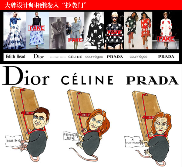 Dior、Celine、Prada三大品牌設計師陷“抄襲門”