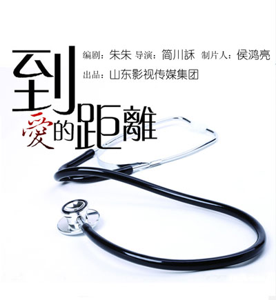 到愛(ài)的距離