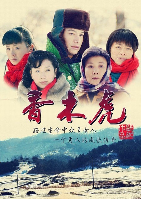 當人心遇上仁心/香木虎，當人心遇上仁心/香木虎電視劇全集