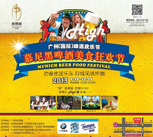 慕尼黑啤酒美食狂歡節(jié)9月28日開幕 德國風情濃厚
