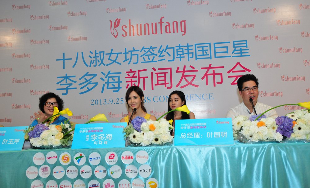 韓國巨星李多海簽約代言十八淑女坊，引爆“花色夏旅”2014夏季流行趨勢