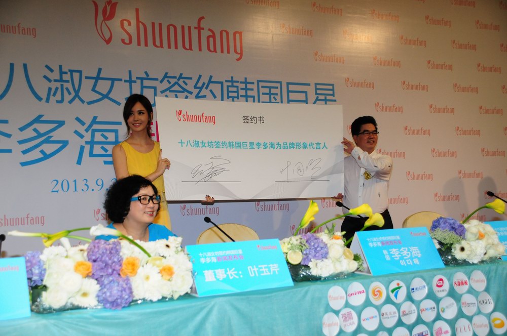 韓國巨星李多海簽約代言十八淑女坊，引爆“花色夏旅”2014夏季流行趨勢