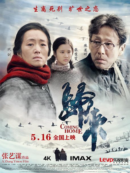 《歸來》，是著名導(dǎo)演張藝謀與伯爵代言人鞏俐再次合作的現(xiàn)實(shí)題材文藝片