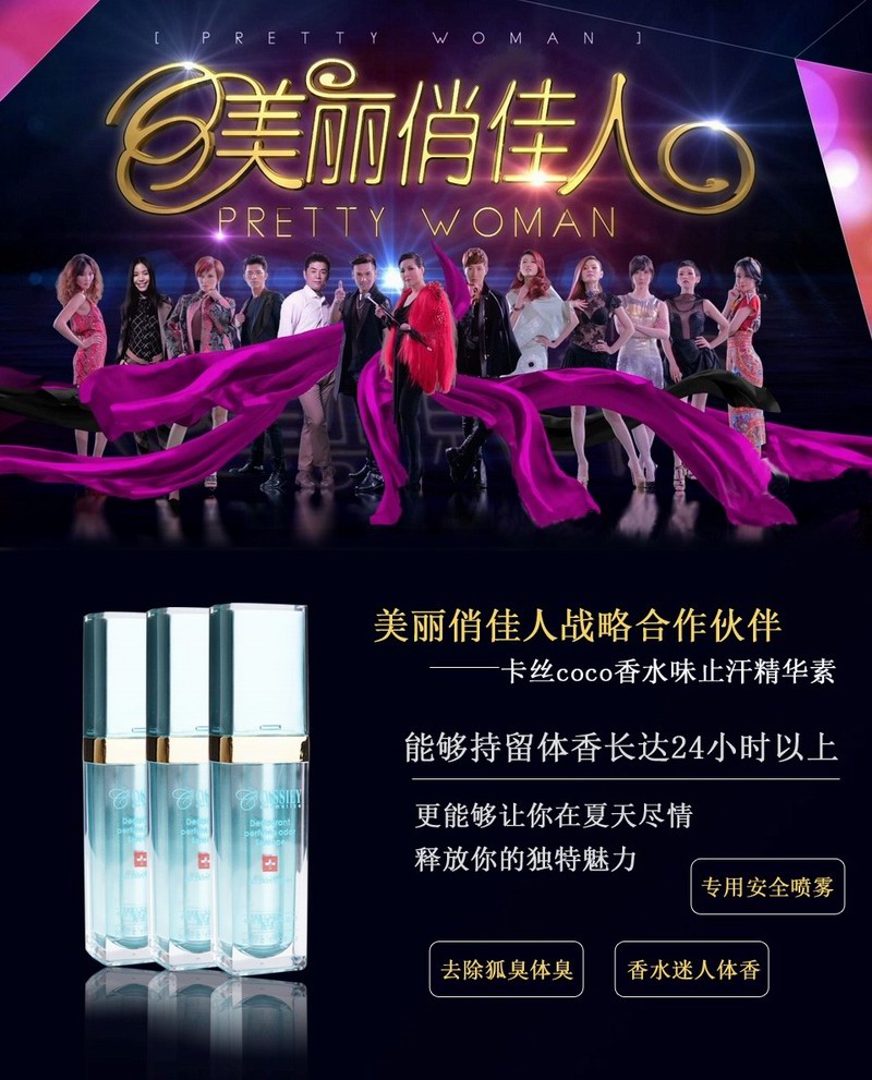 《美麗俏佳人》美麗訪談--瑞士卡絲Cassiey成就美麗佳人