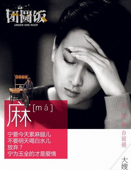 電視劇《團圓飯》全集劇照