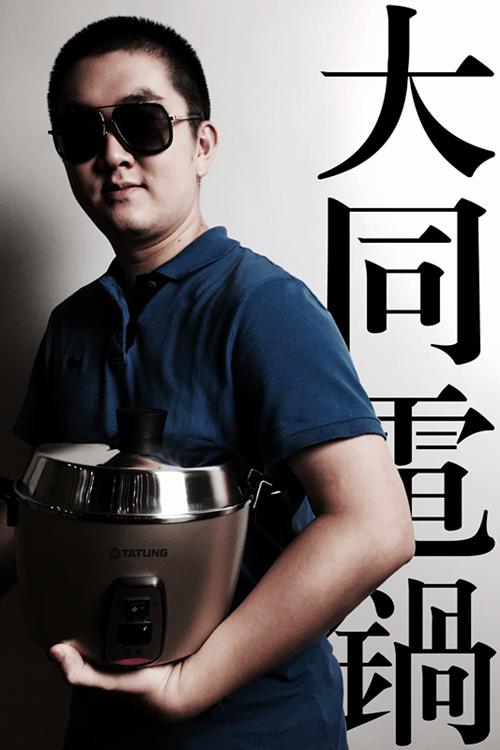 大同電鍋 - 設(shè)計師的時尚復(fù)古瘋