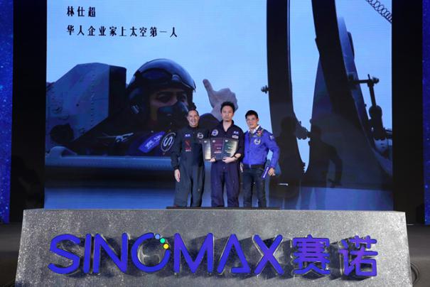 SINOMAX賽諾·XCOR環(huán)宇太空上太空夢(mèng)想論壇
