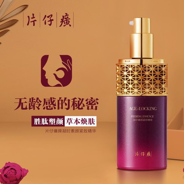 國貨之光，片仔癀化妝品
