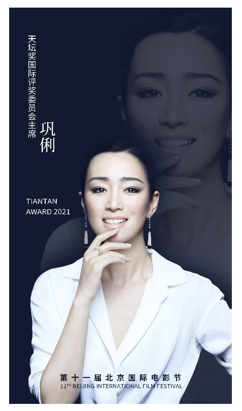 鞏俐佩戴卡地亞珠寶領銜北京國際電影節(jié)