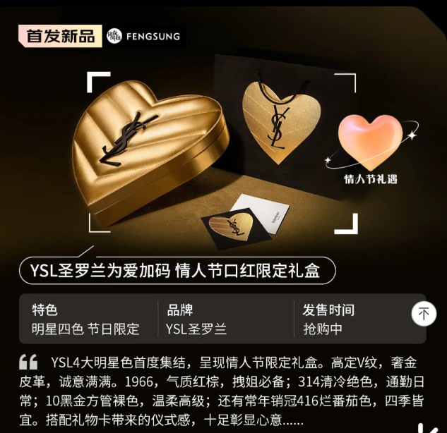 YSL圣羅蘭為愛加碼，情人節(jié)口紅限定禮盒
