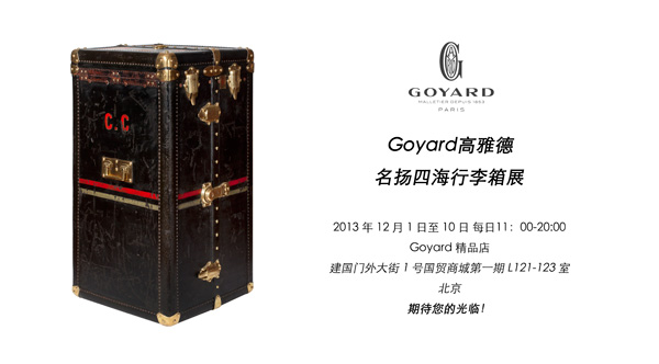 Goyard 高雅德將舉行「名揚(yáng)四海行李箱展」
