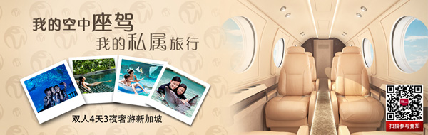 圣淘沙名勝世界開(kāi)啟私人飛機(jī)幸福度假奢旅