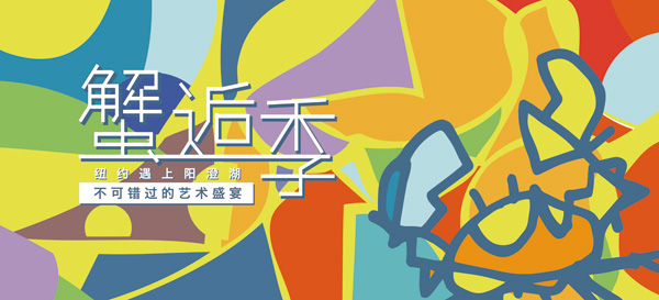 跨越時(shí)尚的經(jīng)緯，丹寧再也不是古老的靛藍(lán)色粗斜紋布的代名詞，它帶著上世紀(jì)的不羈和古老的風(fēng)情格調(diào)，永固在時(shí)尚的巔峰。在這個(gè)秋天，奕歐來(lái)將為你呈現(xiàn)一場(chǎng)丹寧嘉年華 -- “丹寧游樂(lè)場(chǎng)”主題活動(dòng)。讓我們與時(shí)尚達(dá)人一起締造丹寧狂歡，掀起丹寧的藍(lán)色風(fēng)暴吧！