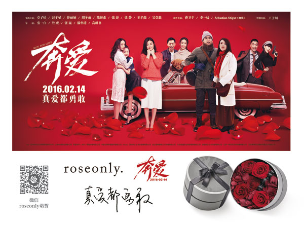 roseonly 攜手章子怡、彭于晏電影《奔愛》