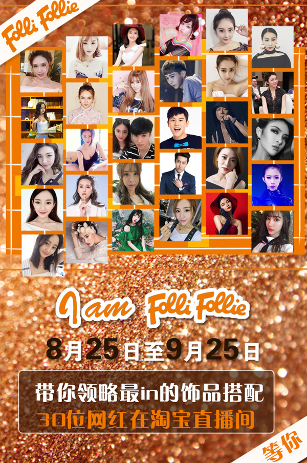 首家輕奢品牌試水直播，看Folli Follie怎么玩！