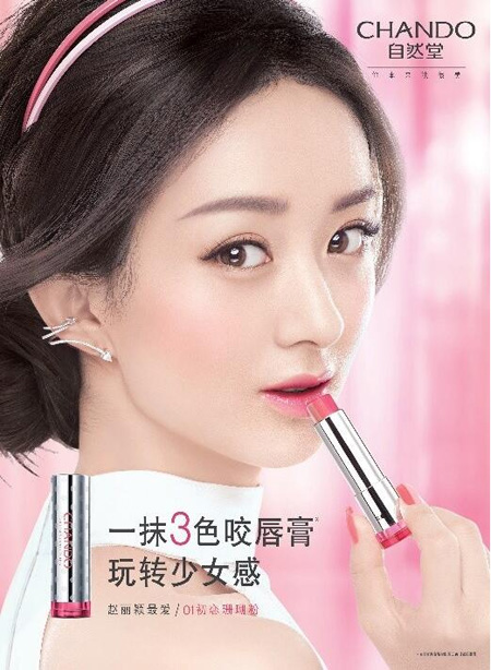 “萌主”趙麗穎慶生，自然堂邀你一起玩轉(zhuǎn)少女感