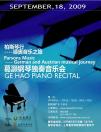 柏斯琴行德奧音樂之旅--2009年9月18日葛灝鋼琴獨(dú)奏音樂會(huì)