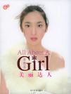 強強聯(lián)手：2011年海選“瘦圍度”達人活動火爆開啟