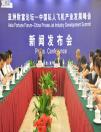 亞洲財(cái)富論壇“中國(guó)私人飛機(jī)產(chǎn)業(yè)發(fā)展峰會(huì)”將于9月10號(hào)在北京召開