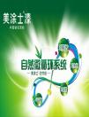行業(yè)首創(chuàng)“自然微循環(huán)系統(tǒng)”健康漆  給力“十二五”,美涂士加速中國涂料業(yè)升級(jí)