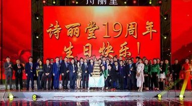 青春未老，夢想未央——詩麗堂19周年慶典青春落幕