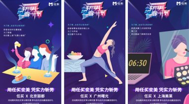 任買首個“斬男春計劃”即將啟動 攜醫(yī)美大牌領(lǐng)跑“大女主經(jīng)濟”