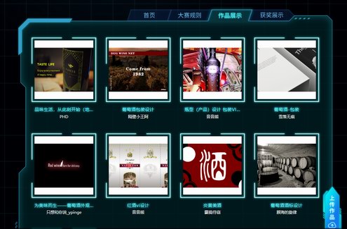 尋找原創(chuàng)最美酒標，首屆葡萄酒外觀設計大賽開賽