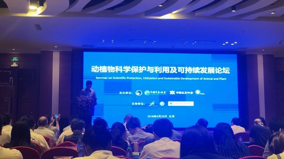 多家行業(yè)協(xié)會(huì)聯(lián)合發(fā)表《動(dòng)植物科學(xué)保護(hù)和利用與可持續(xù)發(fā)展宣言》