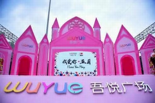 霸屏五月刷爆朋友圈！吾悅廣場(chǎng)“我愛(ài)你五月”最全盤(pán)點(diǎn)
