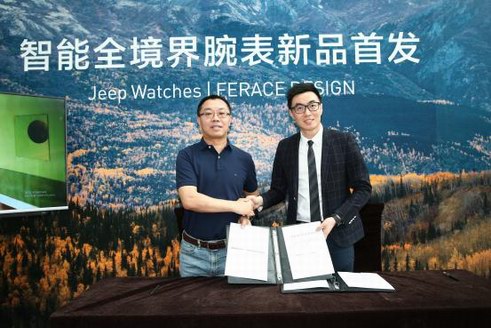 FERACE與Jeep Watches達成合作 聯(lián)合開發(fā)運動穿戴產(chǎn)品