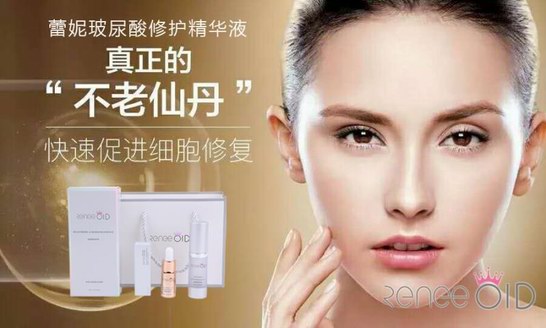 蕾妮玻尿酸修護(hù)精華液為你解答“定格青春的秘密”！