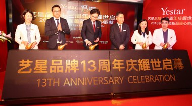 藝星品牌13周年慶耀世啟幕，醫(yī)美X時(shí)尚禮獻(xiàn)魔都