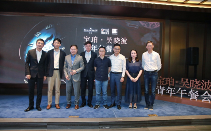 “寶珀·吳曉波青年午餐會(huì)”5位候選人杭州集結(jié) 中國(guó)未來(lái)商業(yè)領(lǐng)袖蓄勢(shì)待發(fā)