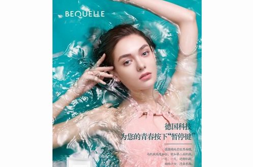 真正逆轉(zhuǎn)肌齡?德國骨膠原護膚品牌BEQUELLE,為青春按下暫停鍵!