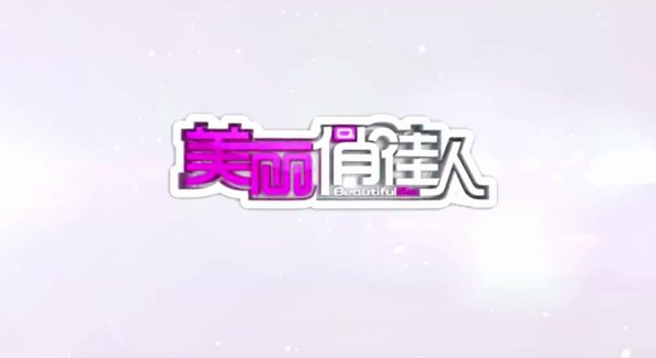 旅游衛(wèi)視再現(xiàn)爆款化妝品，季泉一舉成網(wǎng)紅品牌