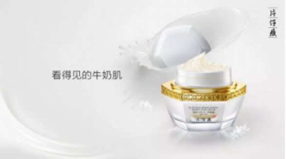 片仔癀牌雪肌無暇潤白雪融霜，給你冬天里的奶油肌