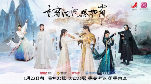 《香蜜沉沉燼如霜》風(fēng)云再起 深圳江西衛(wèi)視開年鉅獻(xiàn)