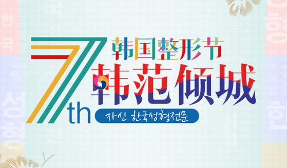 2019韓國整形節(jié)，廣州紫馨國際品質(zhì)，邀您共賞傾城之美